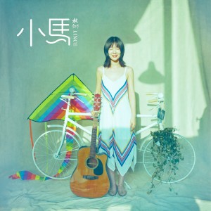 收聽林側的大掃除之歌 (完整版)歌詞歌曲