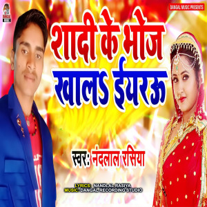 Listen to Shadi Ke Bhoj Khala Eyarau (Explicit) song with lyrics from Nandlal Rasiya