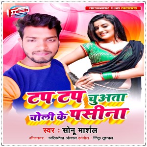 Listen to Tap Tap Chuwata Choli Ke Pasina song with lyrics from Sonu Marshal