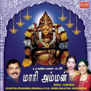 ดาวน์โหลดและฟังเพลง Ammanukku Kumbam พร้อมเนื้อเพลงจาก Malaysia Vasudevan