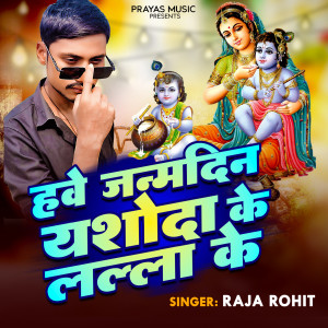 Album Hawe Janmdin Yashoda Ke Lalla Ke from Raja Rohit