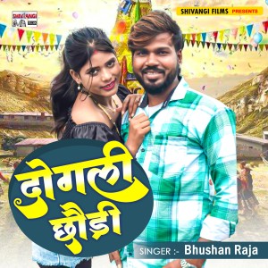 Listen to Dolgali Chhaudi song with lyrics from Bhushan Raja
