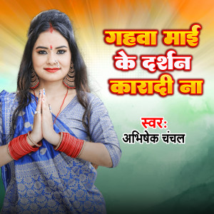 Listen to Gahwa Mai K Darshan Kara Di song with lyrics from Abhishek Chanchal