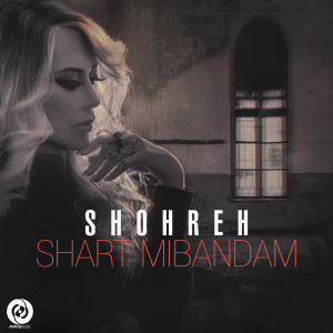 Listen to Shart Mibandam song with lyrics from Shohreh