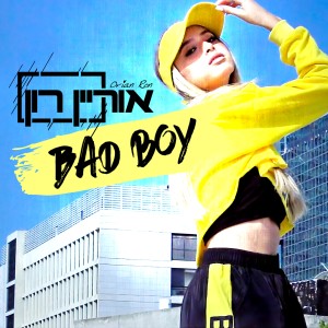 ดาวน์โหลดและฟังเพลง Bad Boy พร้อมเนื้อเพลงจาก אוריין רון