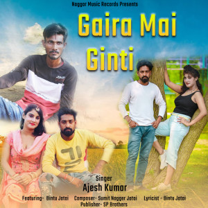 收听Ajesh Kumar的Gaira Mai Ginti歌词歌曲