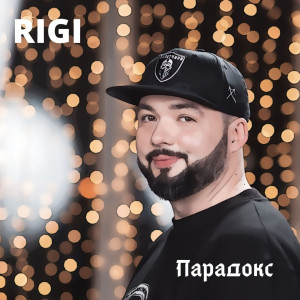 Album Парадокс from Rigi