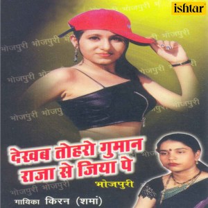 Dengarkan Nari Dharte Bokharva Ie Chadhe Jaala lagu dari Kiran Sharma dengan lirik