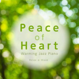 Relax α Wave的專輯Peace of Heart - Warming Jazz Piano