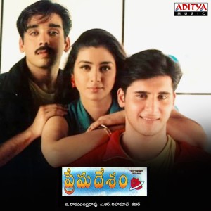 Listen to Prema Prema song with lyrics from S.P. Balasubrahmanyam