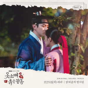 리아的专辑The Red Sleeve OST Part.9