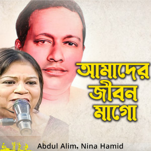 Album Amder Jibon Mago from Abdul Alim