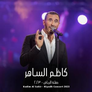 Kadim Al Sahir的專輯Kadim Al Sahir - Riyadh Live Concert 2023 | كاظم الساهر - حفلة الرياض ٢٠٢٣