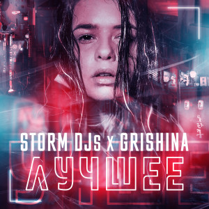 Listen to До кипения (Extended Dance Version) song with lyrics from Storm DJs
