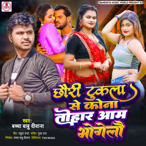 Album Chhauri Tukla Se Kona Tohar Aam Bhogelau from Bachcha Babu Diwana