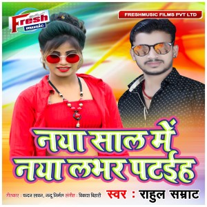 Listen to Naya Saal Me Naya Lover Pataiha song with lyrics from Rahul Samrat