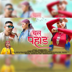 Listen to Chal Pahad song with lyrics from Reshma Shah