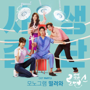 Album Risky Romance OST Part.3 oleh 모노그램