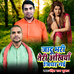 Listen to Jaadu Bhari Teri Akhiya Jidhar Gai song with lyrics from Pandit Raj Kumar
