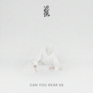 收聽逆流的CAN YOU HEAR US歌詞歌曲