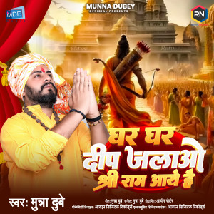 Album Ghar Ghar Deep Jalao Shree Ram Aaye Hain from Munna Dubey