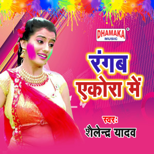Listen to Rangab Ekora Me song with lyrics from Shailendra Yadav