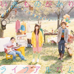 อัลบัม Life Album ศิลปิน Ikimono-Gakari