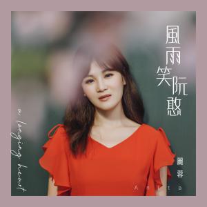 收聽麗蓉的天襪老情難斷歌詞歌曲