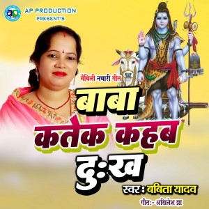 Listen to Baba Katek Kahab Dukh song with lyrics from Babita Yadav