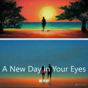 Dengarkan lagu A New Day in Your Eyes (完整版) nyanyian 楚天舒 dengan lirik
