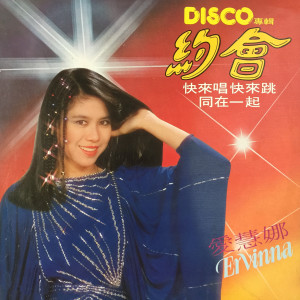 Album 约会 (Disco 专辑) from 爱慧娜