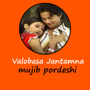 Mujib Pordeshi的专辑Valobasa Jantamna
