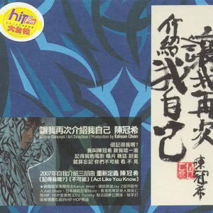 Listen to 精神分裂 (國語) song with lyrics from Edison Chen (陈冠希)