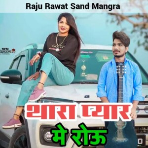 Listen to Thara Pyar Me Rou song with lyrics from Raju Rawat Sand Mangra