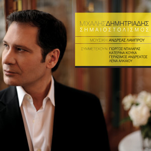 Listen to Pies ap'to potiri mou song with lyrics from Michalis Dimitriadis