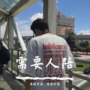 Listen to 余香（DJ版） (DJ版) song with lyrics from 黑暗萝莉