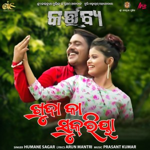 Album Khuda Ka Shukriya (From "Kartavya") from 