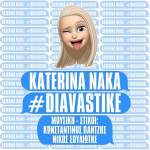 Album Diavastike from Katerina Naka