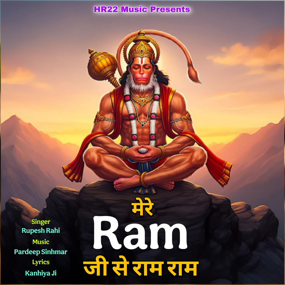 Mari Ram Ji Se Ram Ram