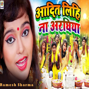 Album Aadit Lihi Na Araghiya from Ramesh Sharma