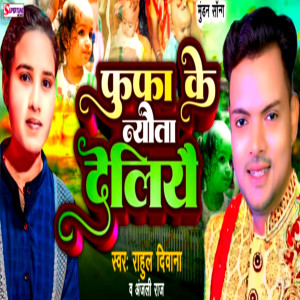 Listen to Fufa Ke Nauta Deliye song with lyrics from Rahul Diwana