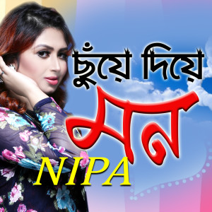 Listen to Chuye Diye Mon song with lyrics from Nipa