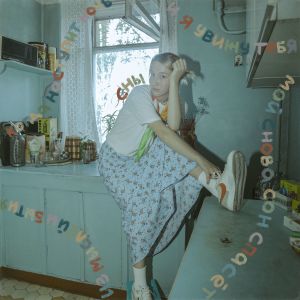 Album сны from 