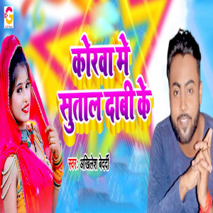 Listen to Korwa Me Sutala Dabi Ke song with lyrics from Akhilesh Bedardi