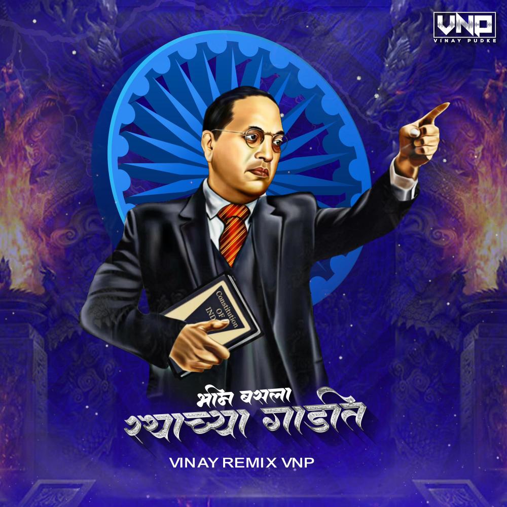 Bhim Basla Ratha Chya Gadit (feat. ANAND SHINDE)