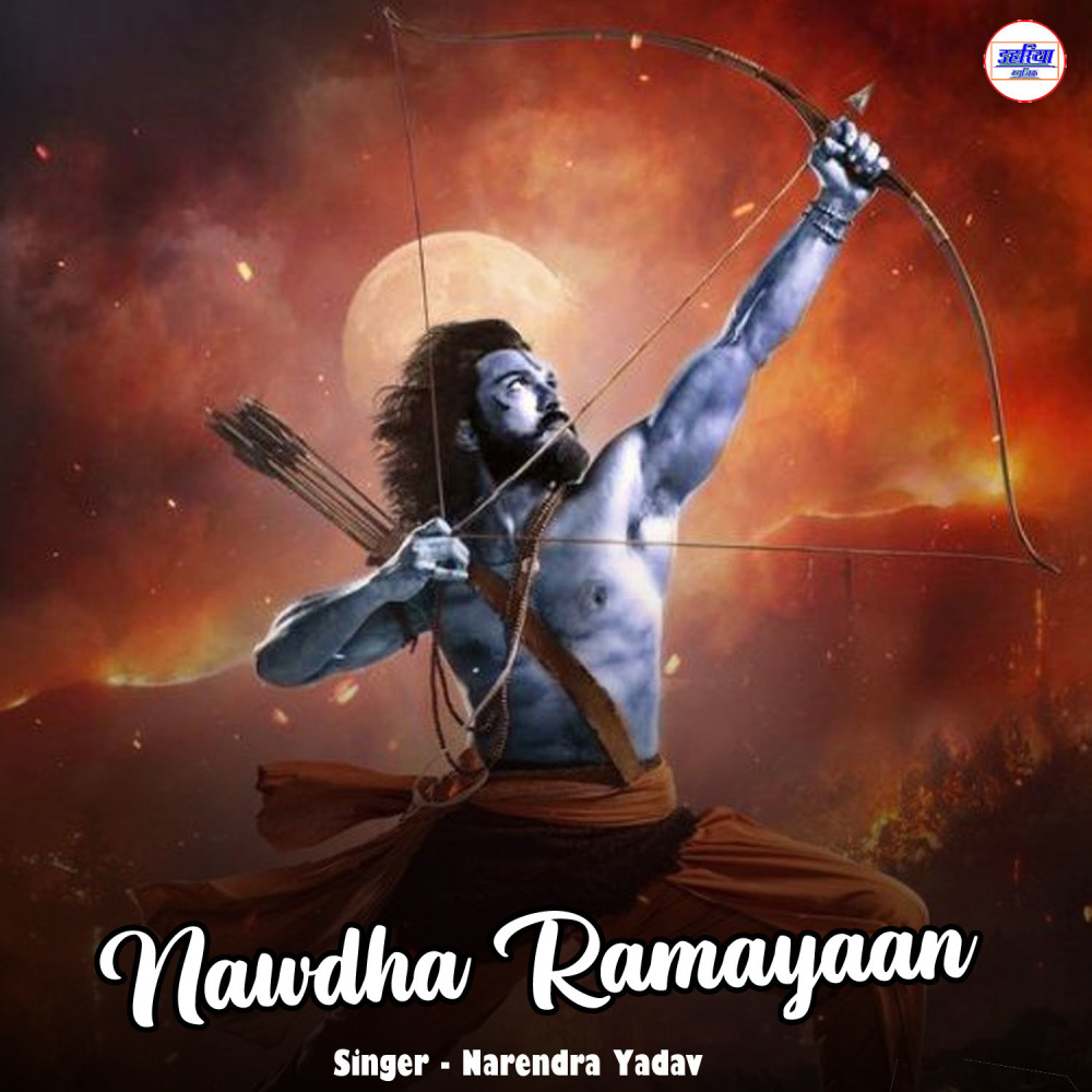 Nawdha Ramayaan