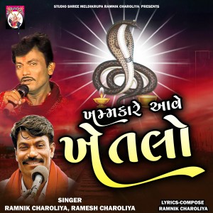 Listen to Khammkare Aave Khetalo song with lyrics from Ramnik Charoliya