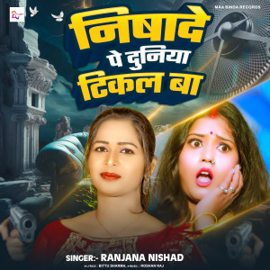 Album Nishade Pe Duniya Tikal Ba from Ranjana Nishad