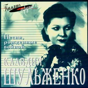 ดาวน์โหลดและฟังเพลง Tell Me About Love พร้อมเนื้อเพลงจาก Klavdiya Shulzhenko