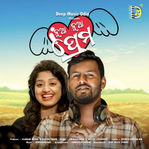 Listen to NUA NUA PREMA song with lyrics from Abinash Dash